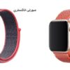 ساعت هوشمند گیفت کالکشن مدل IWATCH Sloop