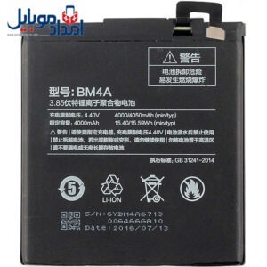 باتری اصلی شیائومی Redmi Pro BM4A